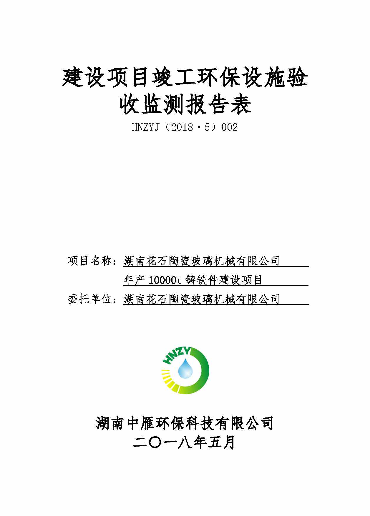 天空电子体育_天空（中国）,湘潭玻璃机械,湘潭陶瓷机械,湘潭玻璃深加工机械