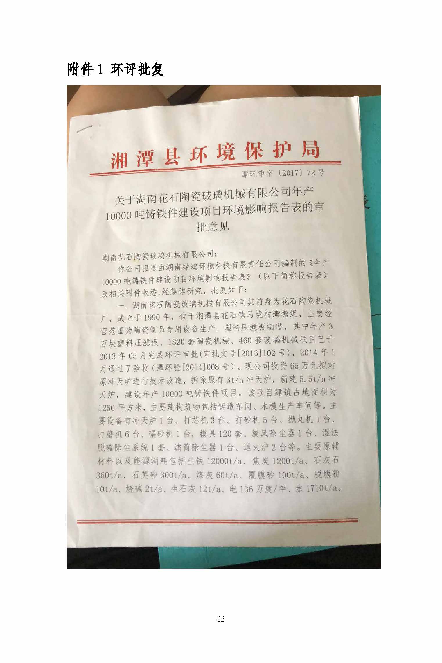天空电子体育_天空（中国）,湘潭玻璃机械,湘潭陶瓷机械,湘潭玻璃深加工机械