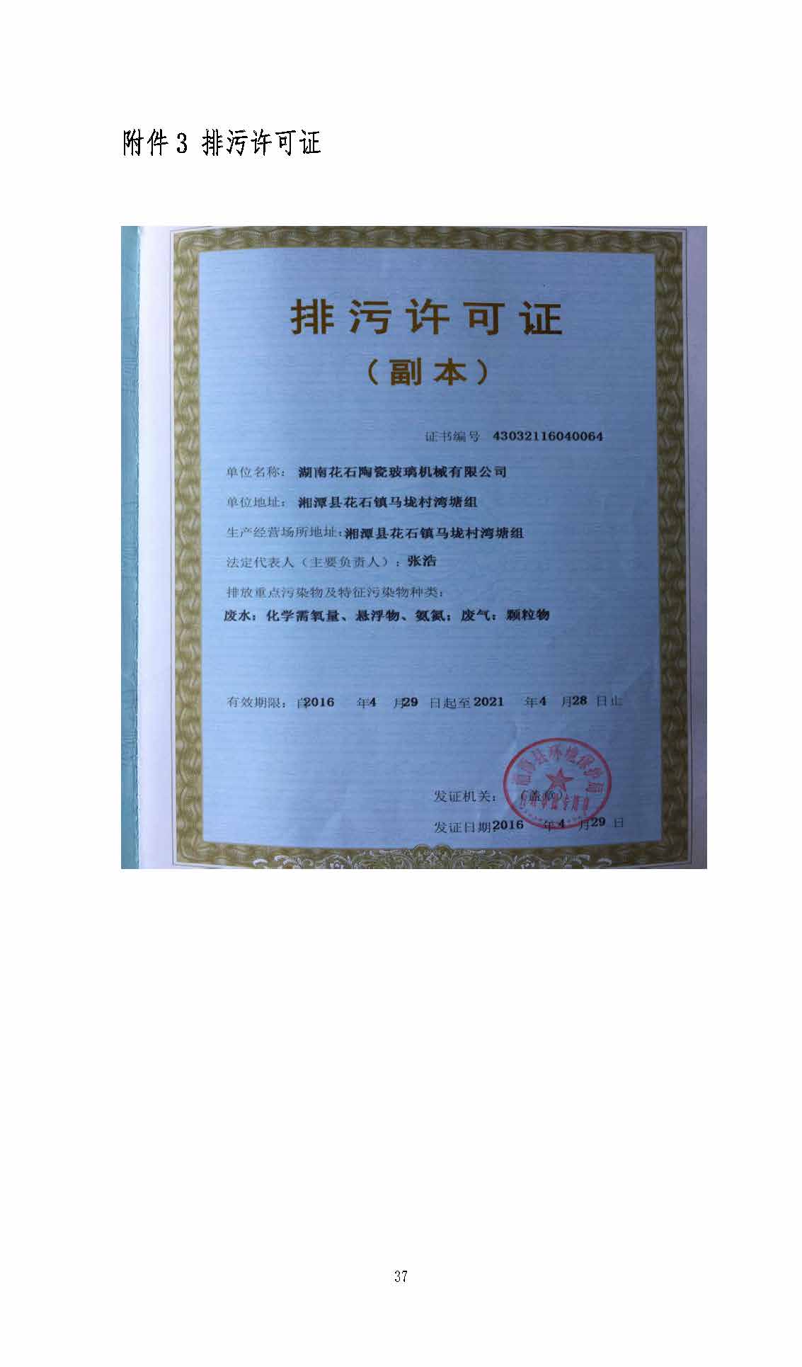 天空电子体育_天空（中国）,湘潭玻璃机械,湘潭陶瓷机械,湘潭玻璃深加工机械